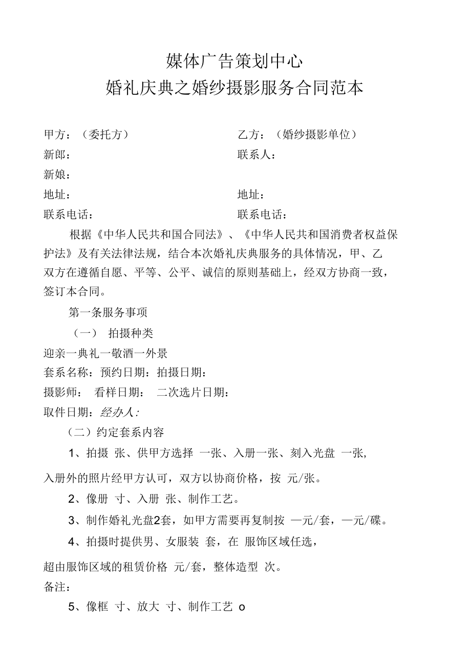 婚紗攝影服務合同范本